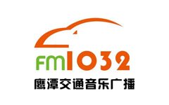 鹰潭交通音乐广播