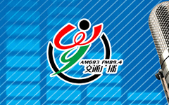 齐齐哈尔交通广播