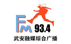 武安人民广播电台