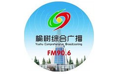 榆树人民广播电台