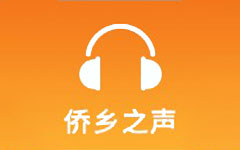 晋江侨乡之声 晋江侨乡之声