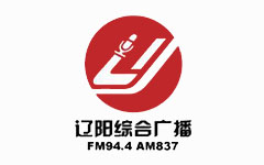 辽阳综合广播 辽阳综合广播