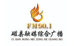 磁县人民广播电台