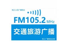 桃江人民广播电台