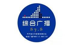 齐齐哈尔综合广播
