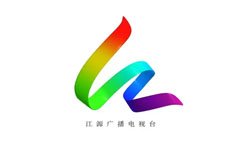 江源人民广播电台