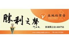 勝利澎湖馬公台