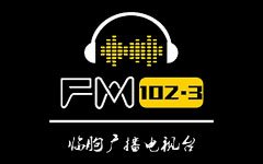 临朐人民广播电台