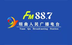 垣曲人民广播电台