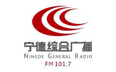 宁德综合广播